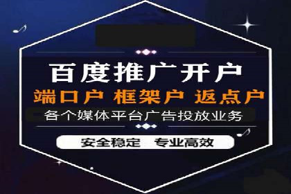 案例分析：高效开通百度推广账户